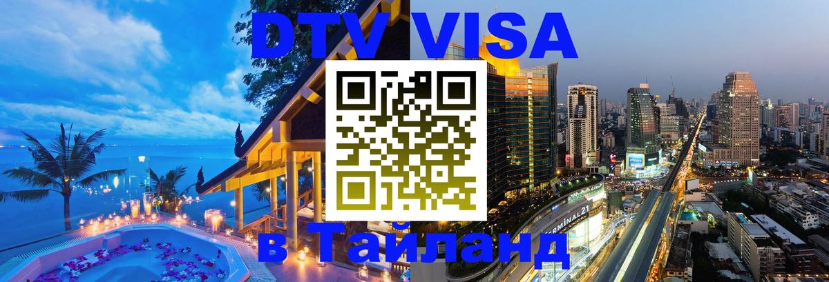 Оформление DTV визы под ключ: стоимость и тарифы, только загранпаспорт - 